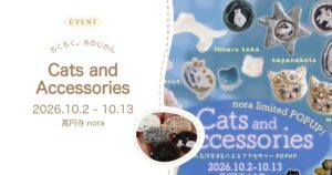 ちくちく。糸のじかん 高円寺 nora の猫アクセサリーPOPUP