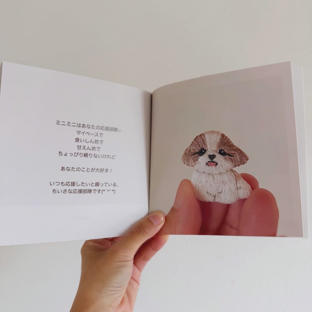 写真集に載っているミニミニシーズーちゃんの刺繍